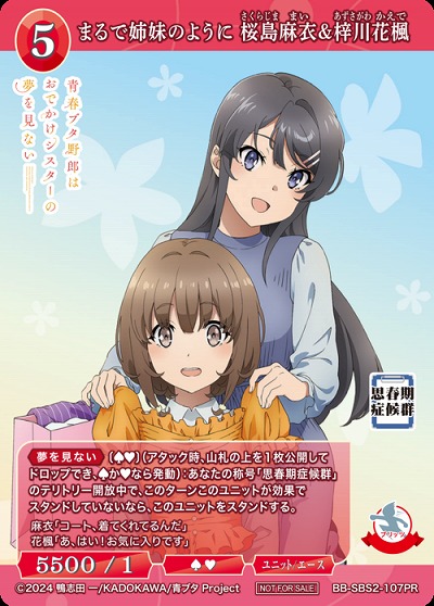 まるで姉妹のように 桜島麻衣&梓川花楓 【BB-SBS2-107PR】